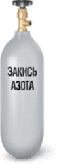 Веселящий газ (2 л)